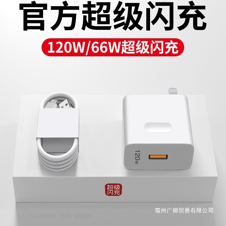 120W Flash Charging Suitable for Huawei Charger 66W Mobile Phone Fast Charging Head Mate60/40Pro/P30/Nova13/1
