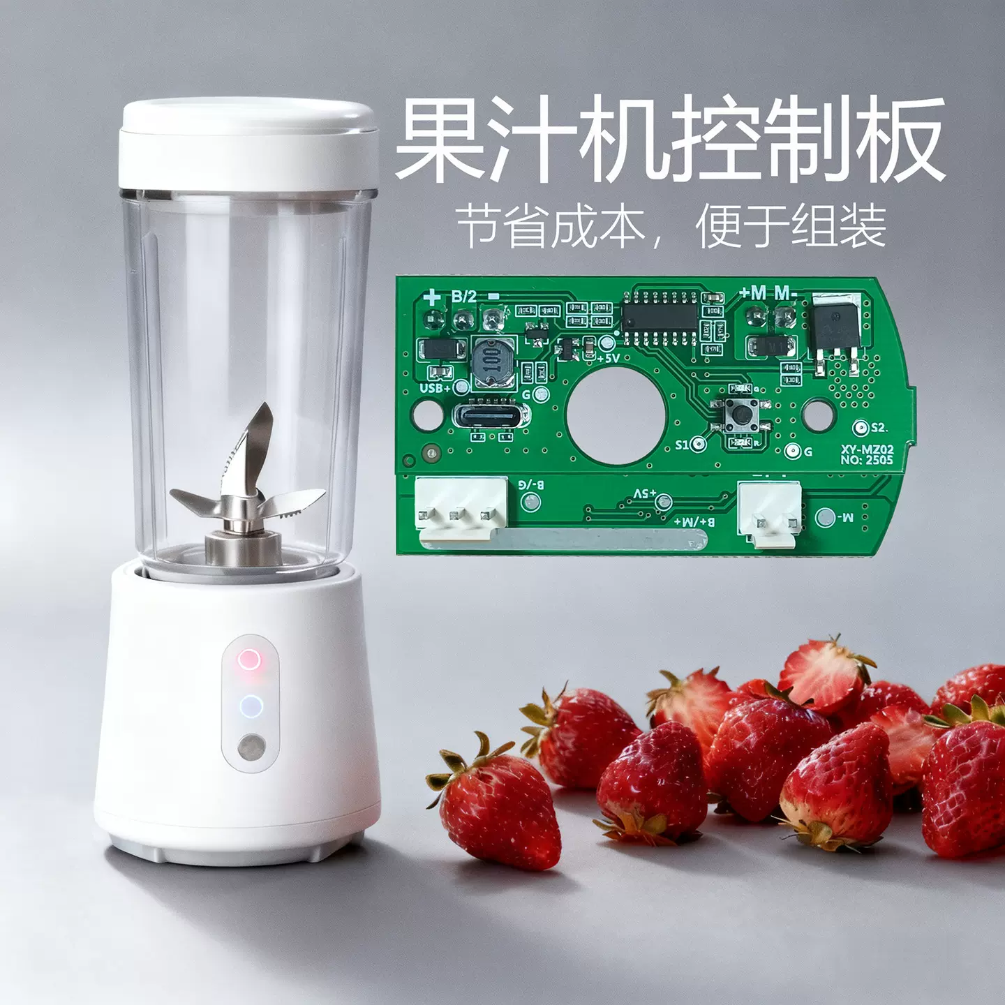 TYPE-C充电果汁杯控制板7.4V便携榨汁机电路板驱动方案板厂家直供