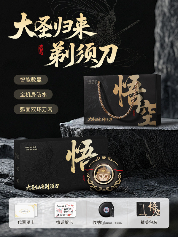 スマート電気シェーバー 高級感 メンズギフト ブラック悟空 ポータブル マグネット式ヘッドセット IPX7全身防水|undefined