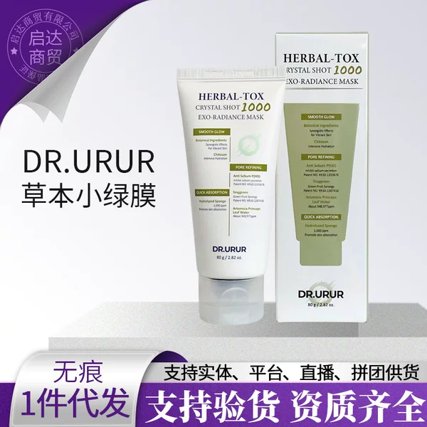 Korean dr.urur herbal rejuvenating crystal clear facial mask, microcrystalline smear mask, herbal mud mask