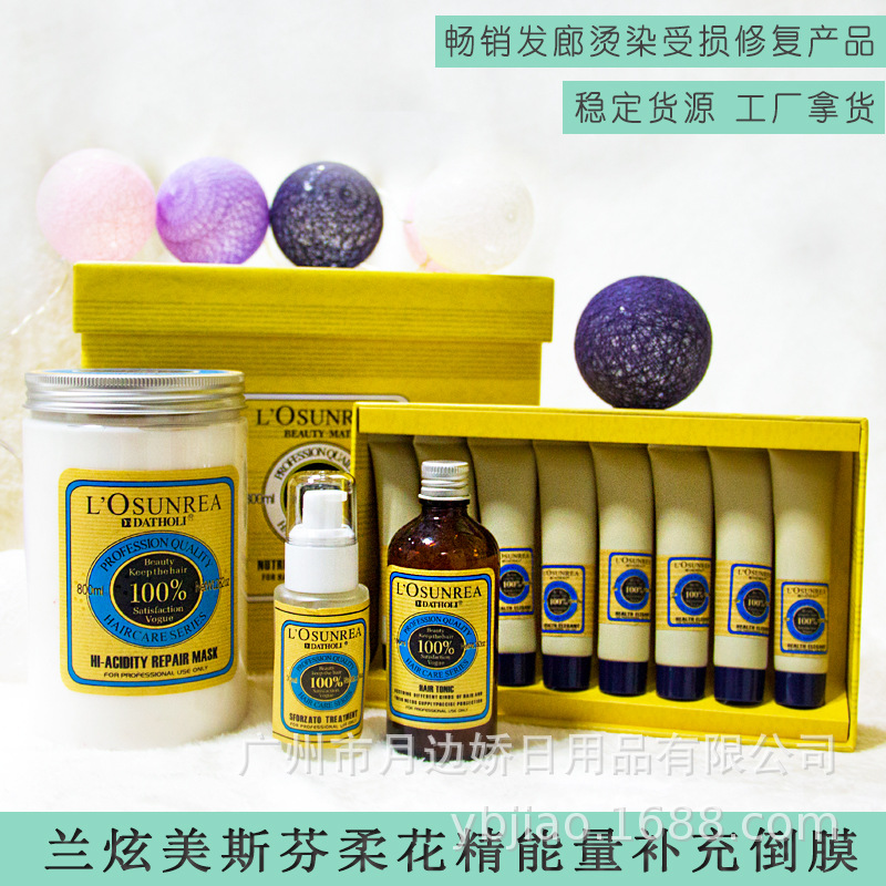 正品兰炫美斯倒膜套装滋润烫染焗油发膜精油修复护色发廊畅销批发