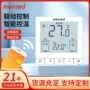 曼瑞德wifi采暖无线温控器