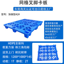 叉脚塑料托盘 加厚网格九脚塑胶卡板仓库托板货物栈板叉车地台板