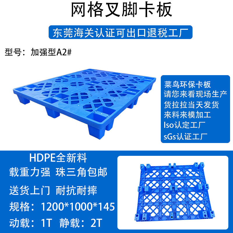 叉脚塑料托盘 加厚网格九脚塑胶卡板仓库托板货物栈板叉车地台板