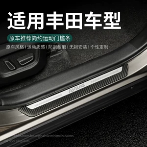 Suitable for Toyota RAV4, stainless steel door sill trim, original factory style, welcome step trim, car modification accessories, decorative trim