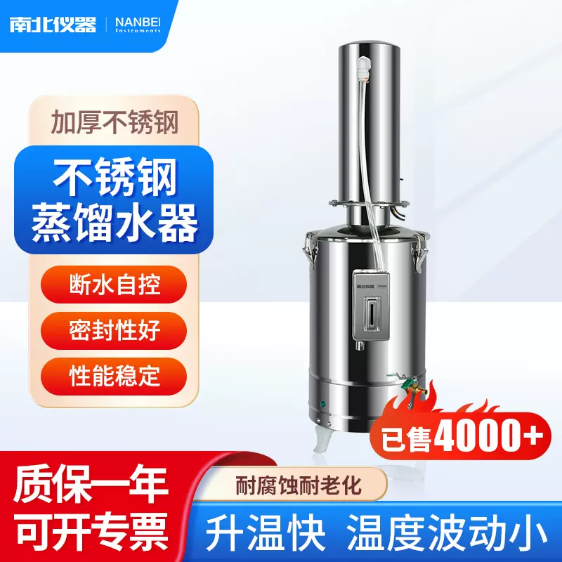 南北仪器 不锈钢蒸馏水器断水自控断电保护HS-Z11实验室蒸馏水器