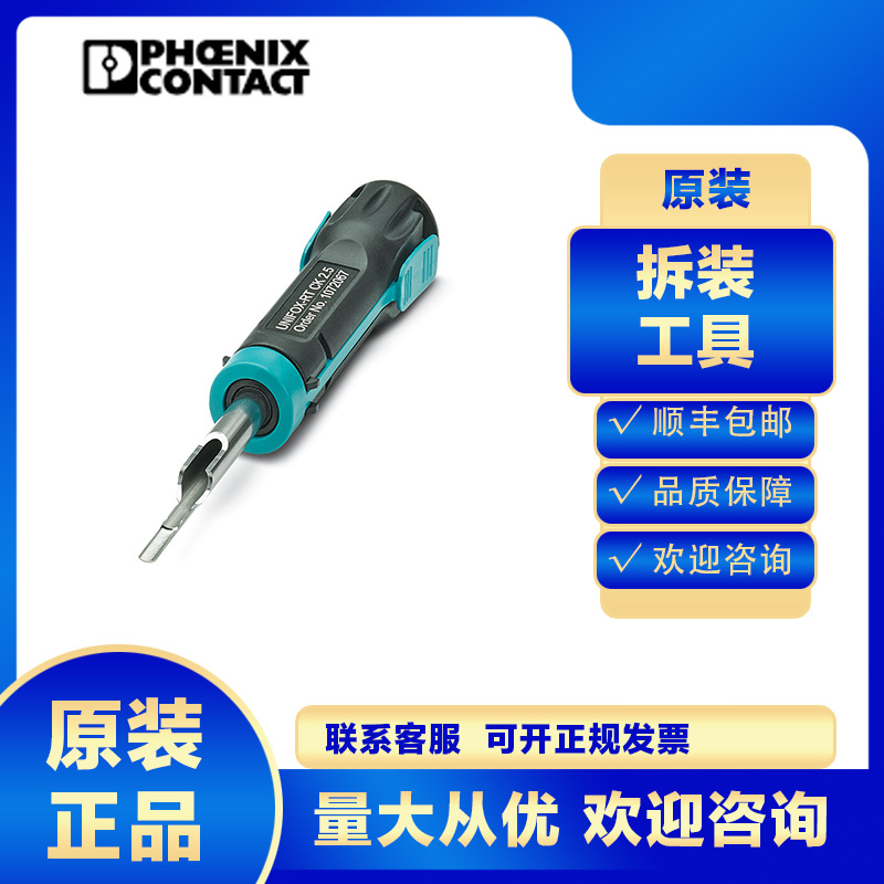 全新phoenix菲尼克斯剥线钳UNIFOX RT-CK 2.5-1072067电工专用
