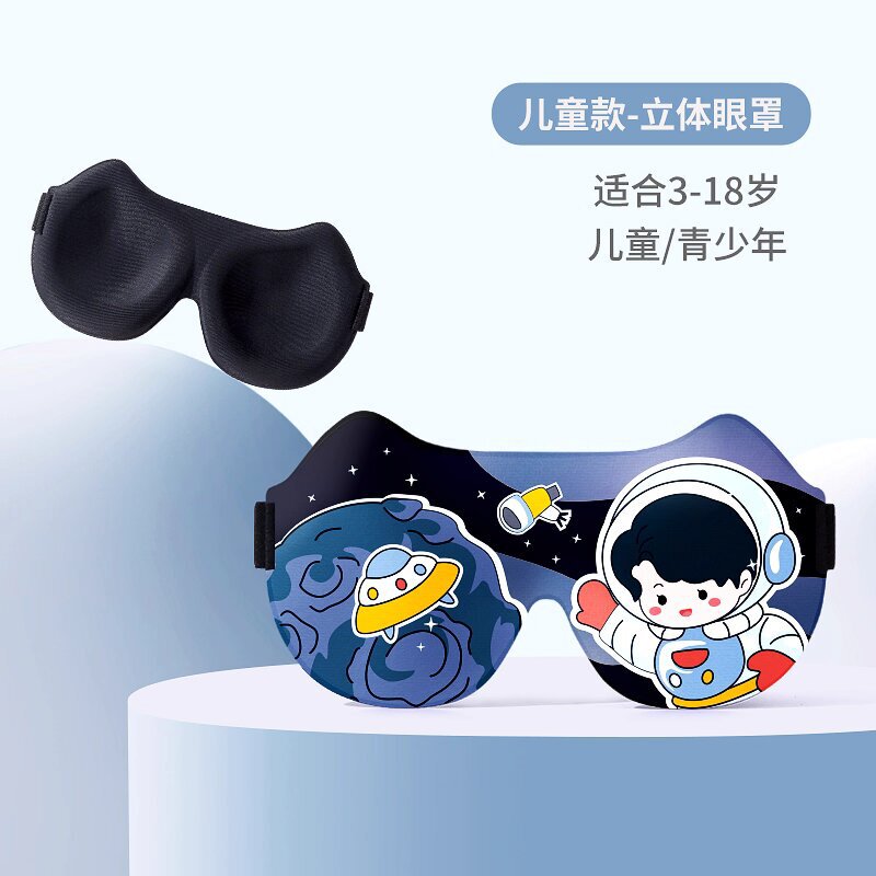 新款儿童眼罩睡眠专用遮光女童男孩3d立体学生午睡宝宝睡觉护眼罩|undefined