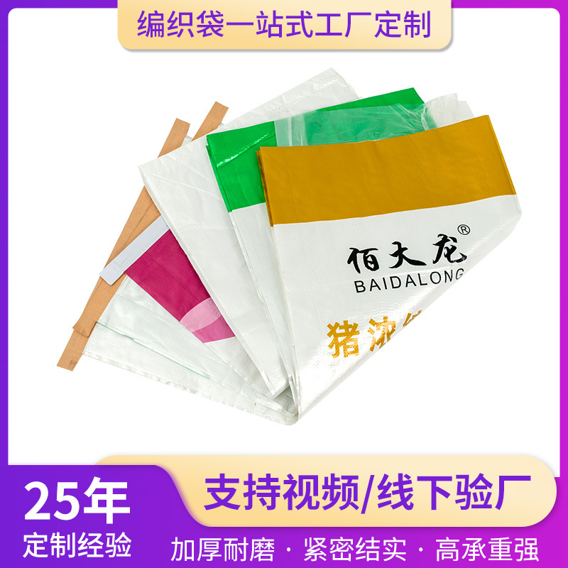 Bolsa tejida de plástico personalizada de impresión en color, bolsa tejida de impresión en color impermeable, bolsa tejida, bolsa de embalaje de arroz, bolsa de alimentación