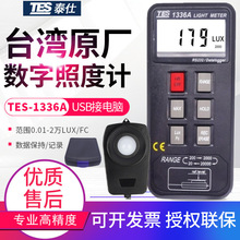 台湾泰仕照度计TES-1336A亮度计教室测光仪USB接电脑2万LUX
