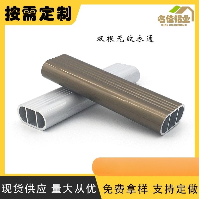 Aluminum Alloy Clothes Hanging Rod Reinforced Thickened Oval Clothes Pipe Wardrobe Clothes Drying Rod Clothes Pipe Bracket Accessories Whole House Set