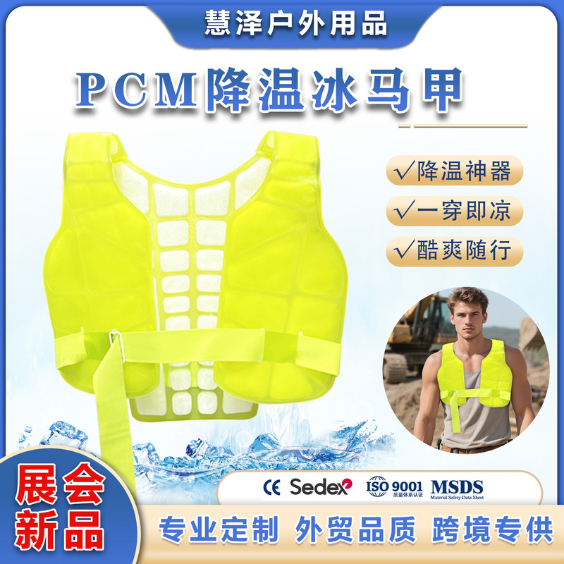 Japanese Pcm Cooling Vest Outdoor Work Ice Vest Firefighting Cooling Vest Phase Change Cooling Vest