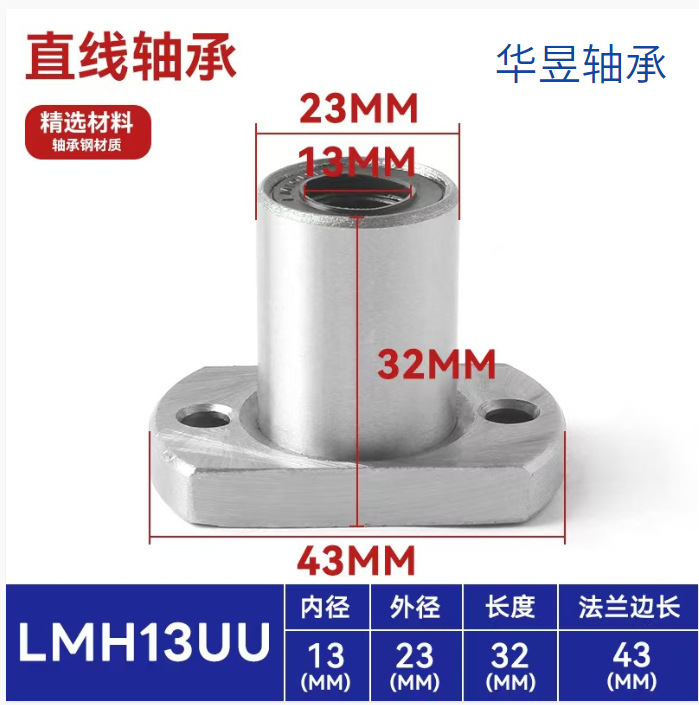 直线滑动运动滚珠轴承LM加长UU直筒带法兰圆法兰方法兰LMKLMFLMH|undefined