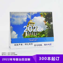 企业专版彩印台历定制公司广告台历商务画册日历桌面摆件定做