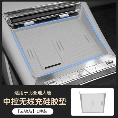 Suitable for 26 Byd Models, Anti-slip mat - yunjin-grey-wireless-charging-silicone-pad-1-pack-26-models-exclusive-for-byd-datang