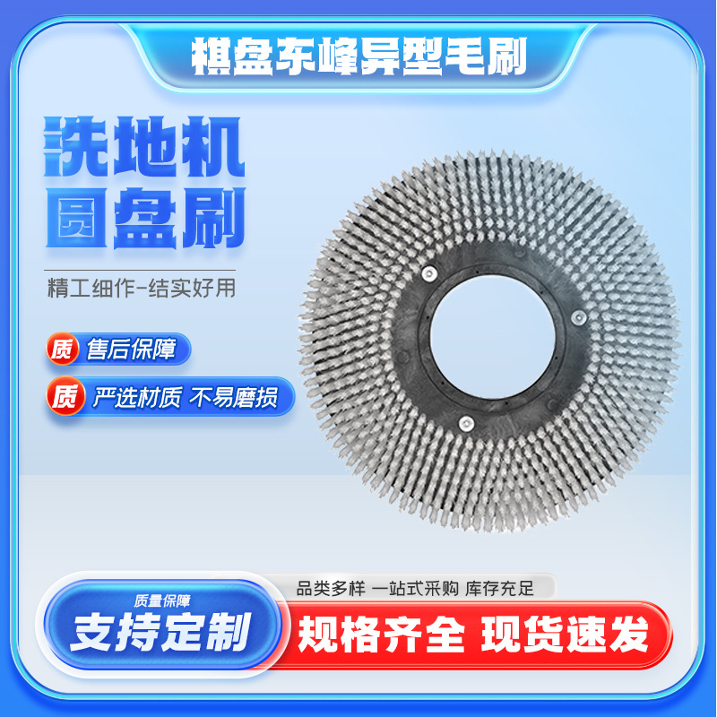 源头厂家洗地圆盘刷清洗毛刷尼龙圆盘刷洗地机刷盘自动洗扫机盘刷
