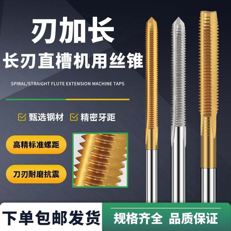 长刃直槽加长机用丝锥刃加长丝攻深孔加工螺纹40刃长M4M5M12M20