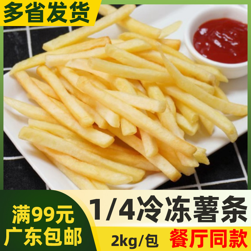 雪川1/4直薯条冷冻半成品西餐咖啡厅奶茶店细薯外卖油炸小吃2kg