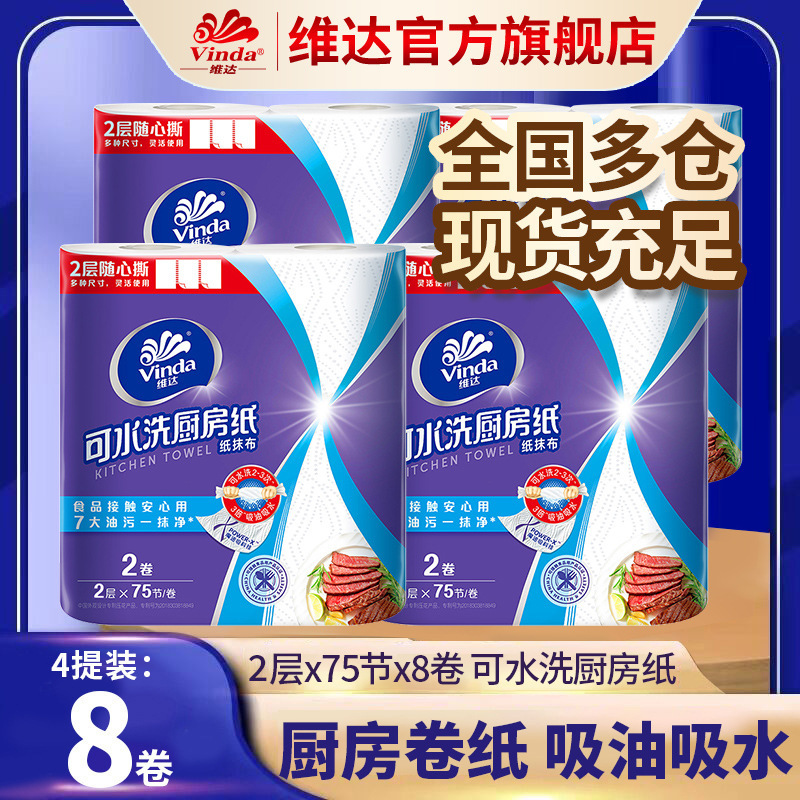 Vinda Kitchen Paper Food Grade Disposable Oil-Absorbing and Water-Absorbing Roll Paper Kitchen Thickeneded Oil-Wiping Paper Towels