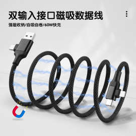 新款双输入双输出 磁吸充电线type-c数据线60w超级快充手机充电线