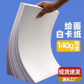 白卡纸a4白色卡纸a3加厚双面荷兰白卡纸8k画画纸白纸儿童美术专用