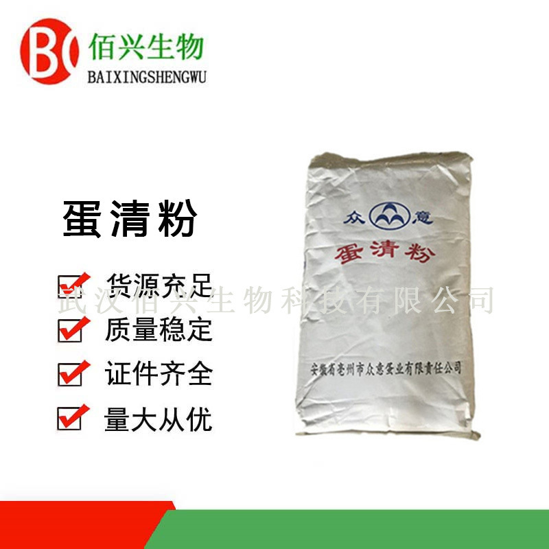 Egg white powder food grade egg protein powder protein powder welcome to inquire