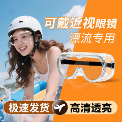 漂流护目镜防飞溅防水防护眼镜打水仗大战游泳玩水装备护目镜防水