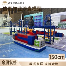 150cm港口作业沙盘模型批量定制船模型海艺坊船模工厂