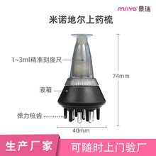 米诺地尔上药器头皮上药器头部按摩头皮护理 1-5ml上药美发按摩梳