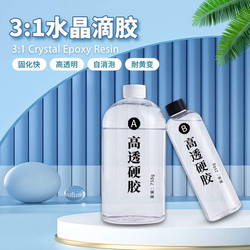 环氧树脂ab胶高透明耐黄变手工diy材料河流桌标本自消泡水晶滴胶