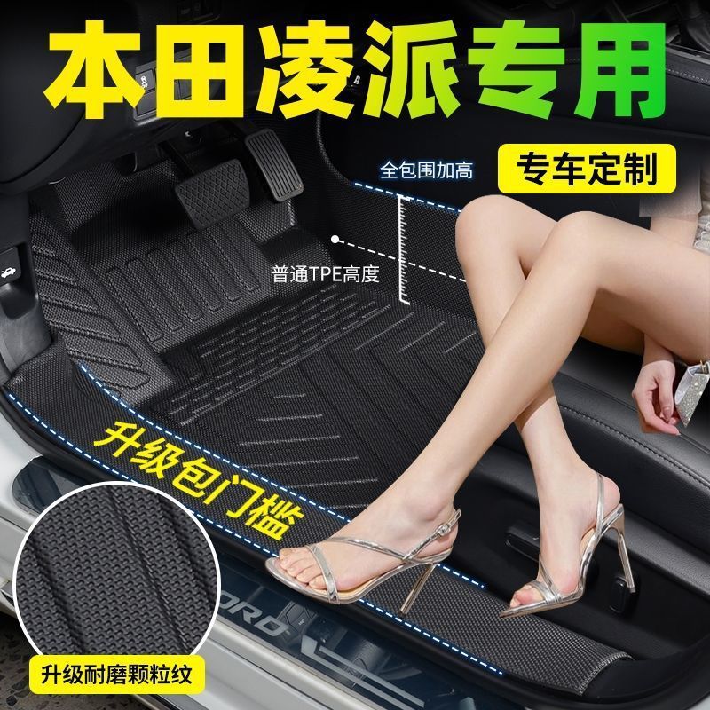 Honda Lingpai Special Door Sill Tpe Car Floor Mats Lingpai Newly Upgraded Particle Pattern Anti-Slip and Wear-Resistant Floor Mats