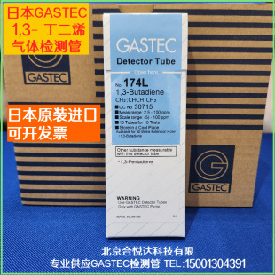 1,3-����ϩ���w�z�y�� �ձ�GASTEC ��̖174,174L,174LL�M�ڜy����