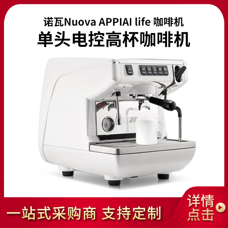 Italian Nuova Appia Life Coffee Machine Commercial Kitchen Single-Head Semi-Automatic Electronically Controlled High Cup Italian Nuova Appia Life Coffee Machine Commercial Kitchen Single-Head Semi-Automatic Electronically Controlled High Cup