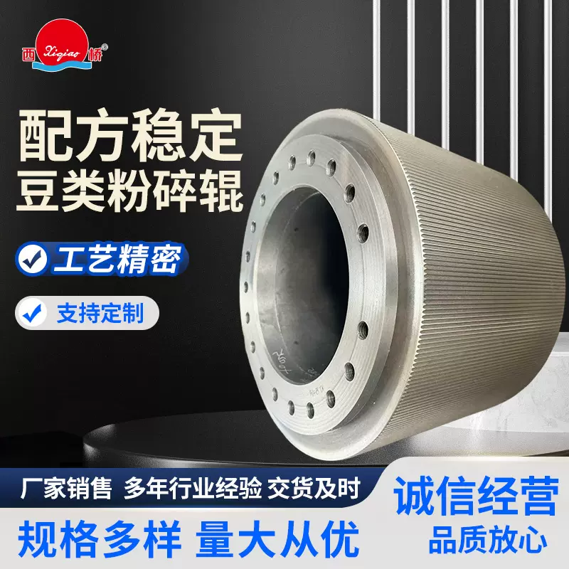 大豆破碎辊 豆类粉碎辊破碎辊布勒豆类破碎机辊BUHLER破碎辊