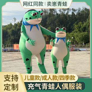 Frog Costume Doll Cyber Celebrated Frog Costume Little Frog Costume Children's Summer Inflatable Doll Costume Cartoon Style