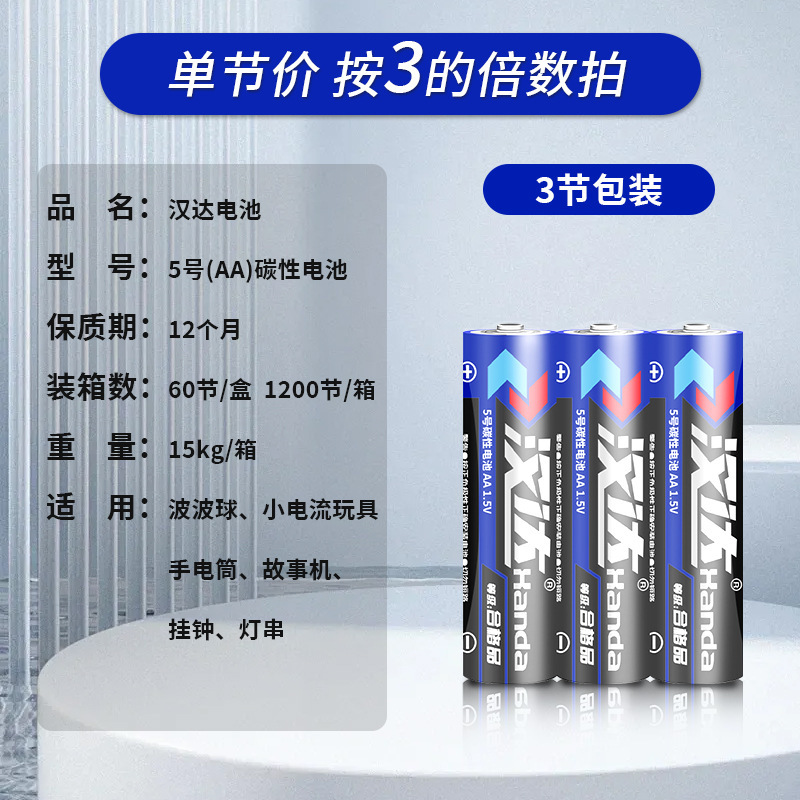5号电池aa儿童声光玩具1.5V地摊用碳性锌锰R6干电池批发五号电池|undefined