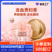 龙血贵妇膏嫩肤素颜霜麒麟竭胎盘御龄焕柔润颜霜加工厂定制