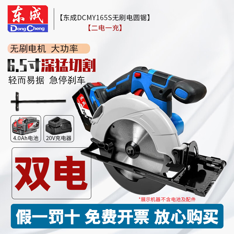 Dongcheng sierra circular eléctrica 20V sierra eléctrica de litio 6 pulgadas 165S sierra eléctrica de madera sin escobillas sierra de disco sierra de mano recarga máquina de corte