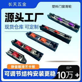 滑轮;门窗滑轮;车身及附件