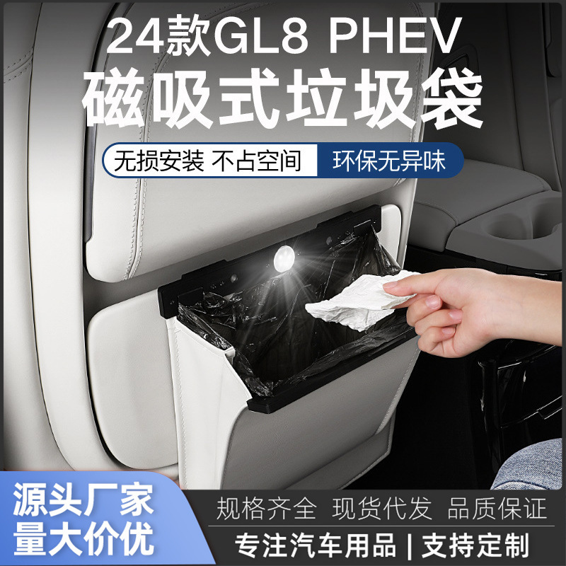 2024項GL8phev混陸尊車載ゴミ袋吊り式専用ゴミ箱内装部品大全|undefined