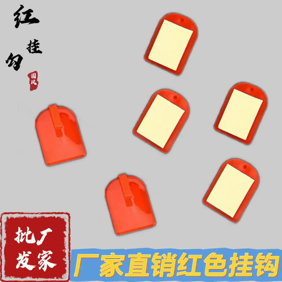 结婚喜庆无痕挂勾强力免打孔粘钩红色塑料挂钩铜钱小饰品粘钩批发