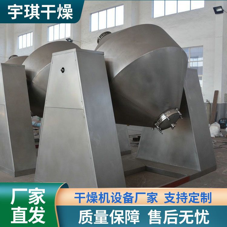 化工药品混合360度转动真空干燥混合机 不锈钢双锥真空回转干燥机