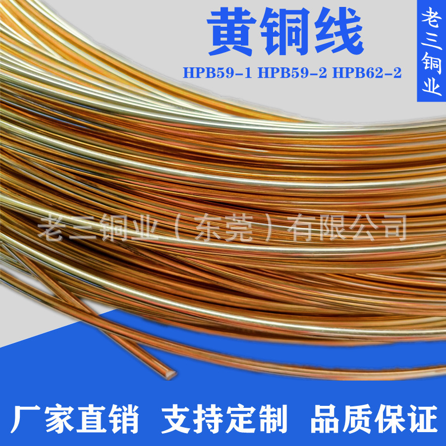 C3604黄铜线C3605黄铜线(江苏)3.85mm4.3mm6.8mm螺丝铜线铆钉铜线