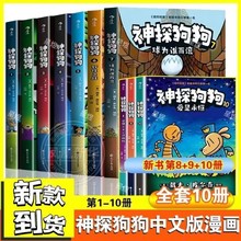 中文版神探狗狗10册系列全套装猫狗大战双猫传奇萌犬出笼跳蚤
