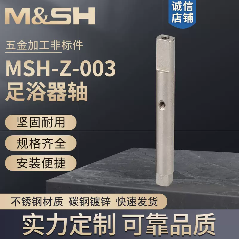 MSH-Z-003足浴器轴电动五金工具配件 五金工具机械加工五金配件