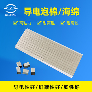 Manufacturers supply conductive sponge electronic equipment electromagnetic shielding material digital products self-adhesive conductive sponge special-shaped