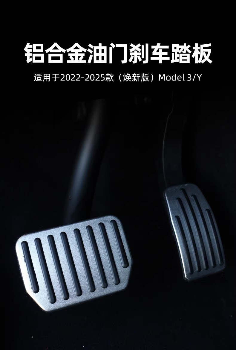 Suitable for Tesla's New Version of Model Y's New M3 Accelerator Brake Pedal Metal Modified Silver Plate Accessories