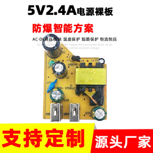 Factory Direct switching power supply 5V2.4A bare board mobile phone charger 5V2.4A bare board drive power supply board
