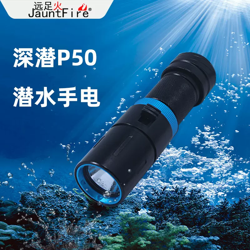 跨境P50潜水手电筒专业防水超亮户外水下灯赶海夜潜补光灯现货