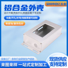 CNC加工铝合金电源控制器接线盒外壳铝型材外壳仪器仪表电源外壳